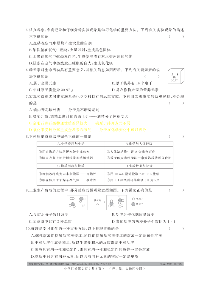 化学·齐黑大地区专用