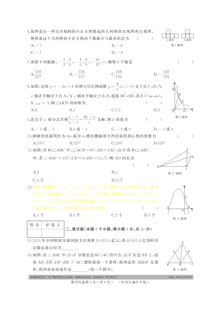 数学·牡丹江地区专用