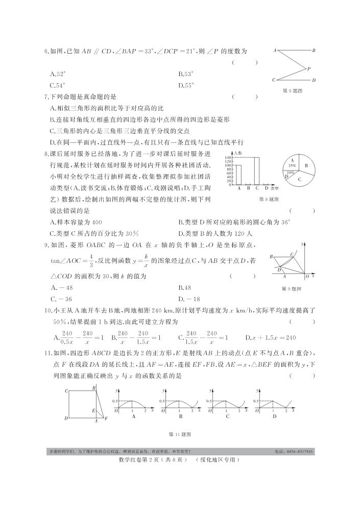 数学·绥化地区专用