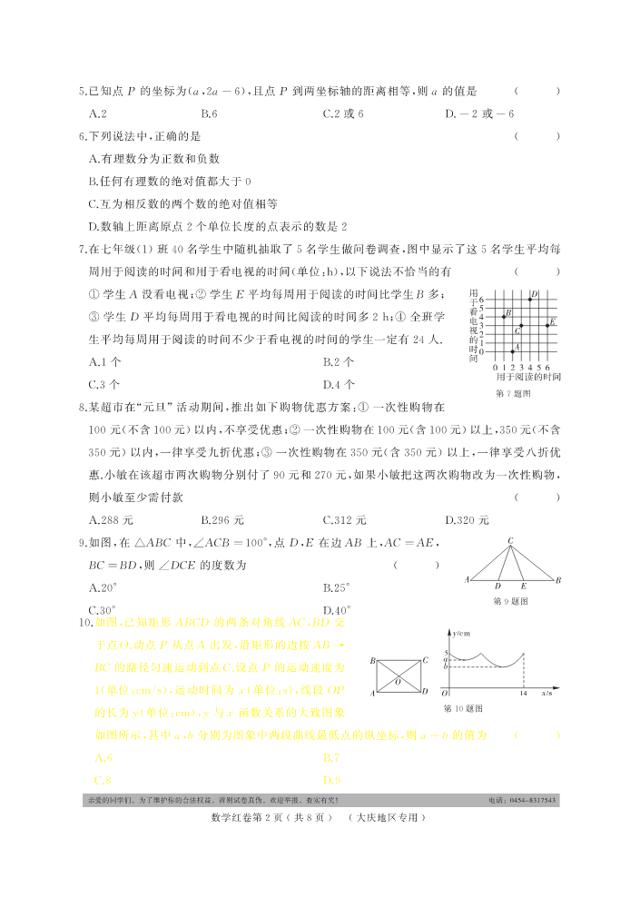 数学·大庆地区专用