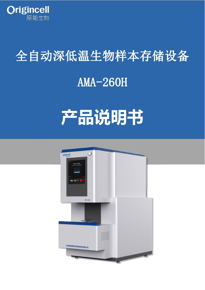 AMA-260H 产品说明书 2023.10.13 (1)