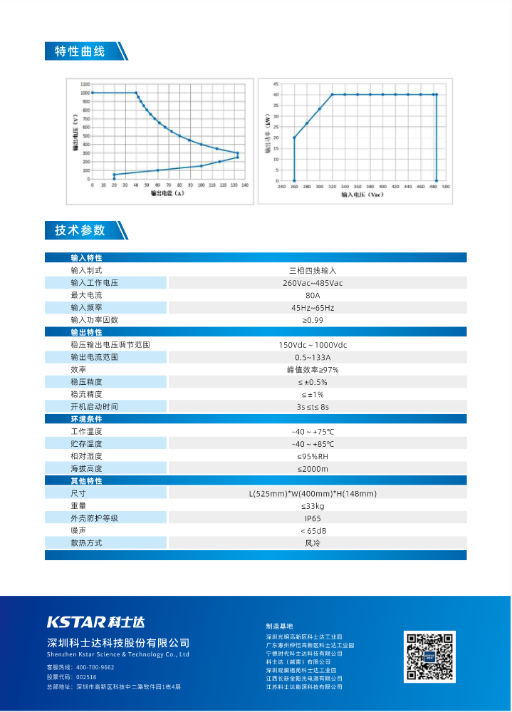 2024充电桩新品单页