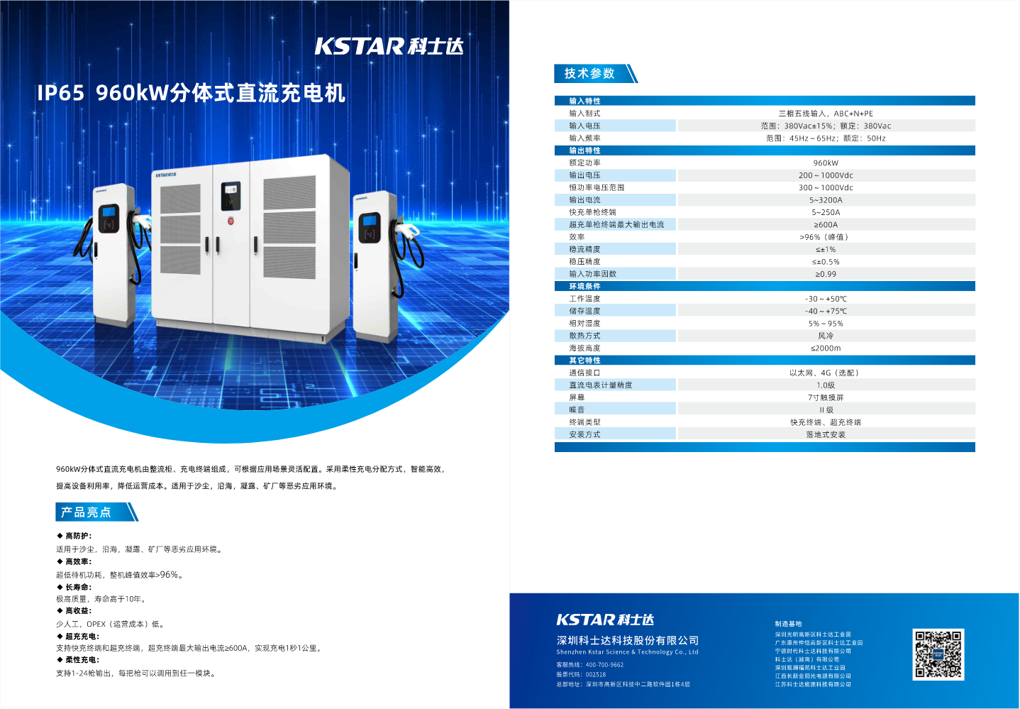 IP65  960kW分体式直流充电机