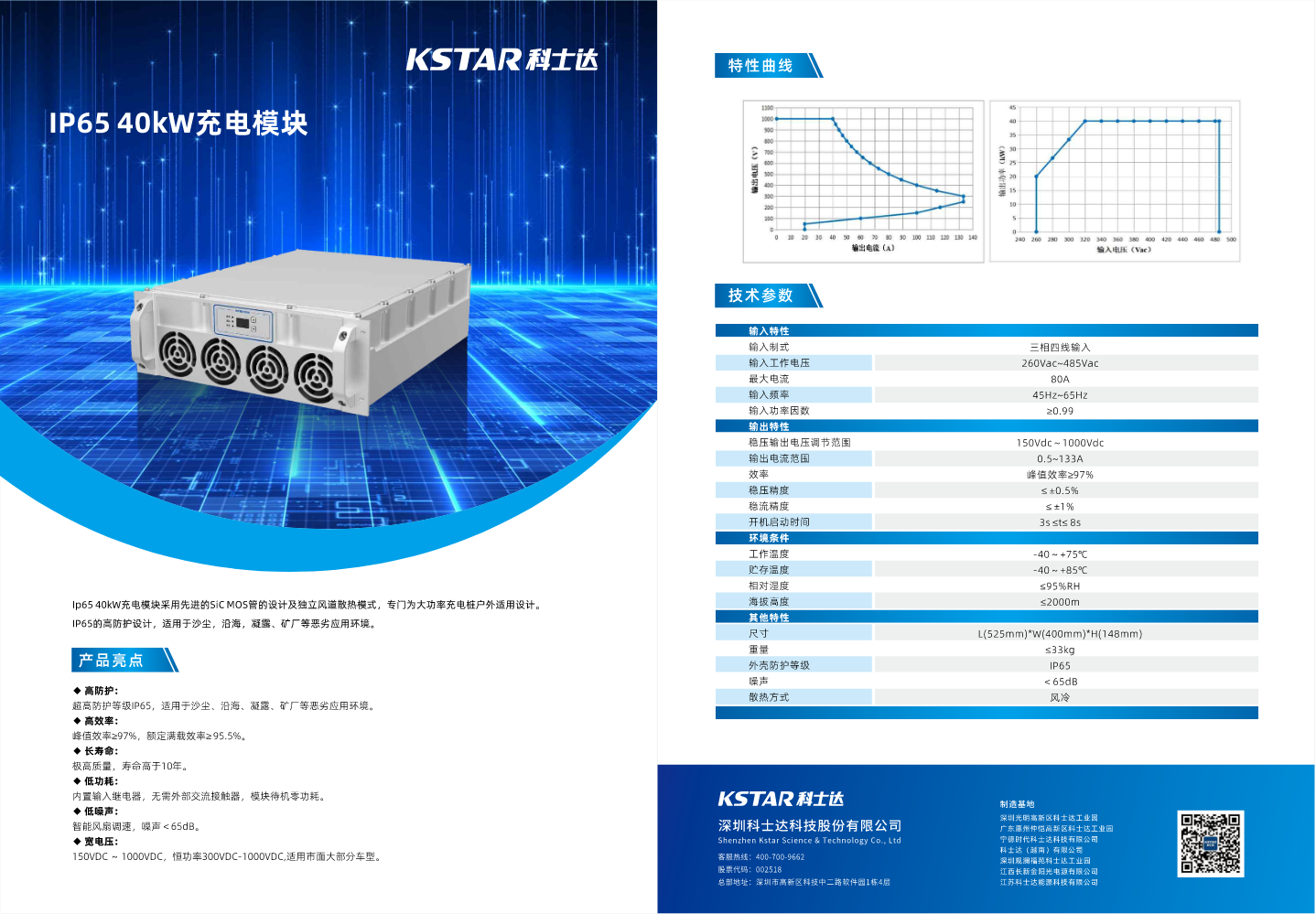 IP65 40kW充电模块