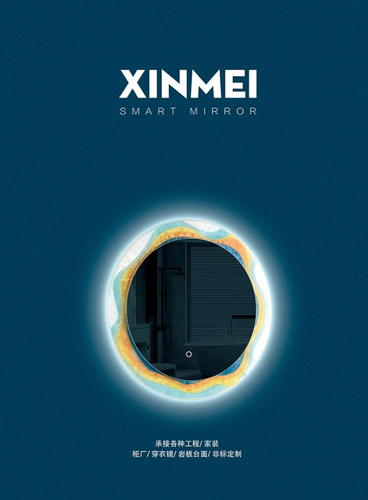 XINMEI智能镜-最新产品画册