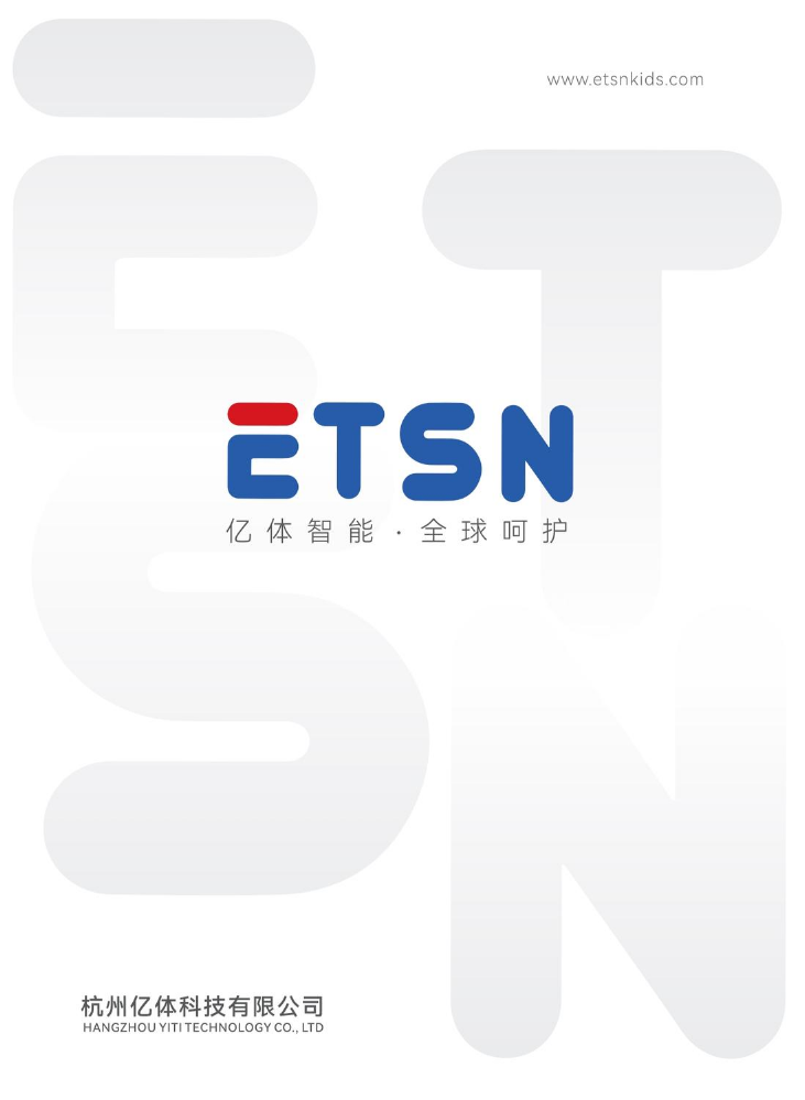 ETSN智能定位鞋画册