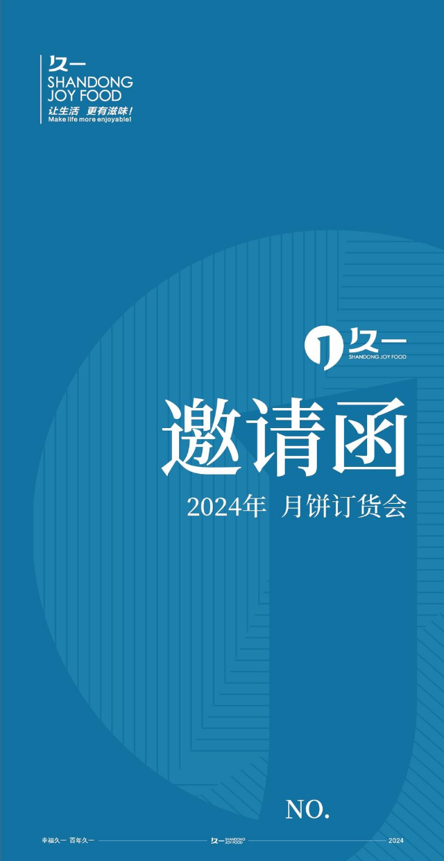 2024年中秋月饼订货会邀请函