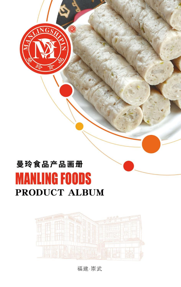曼玲食品产品电子画册