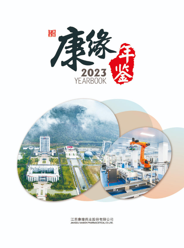 2023年鉴