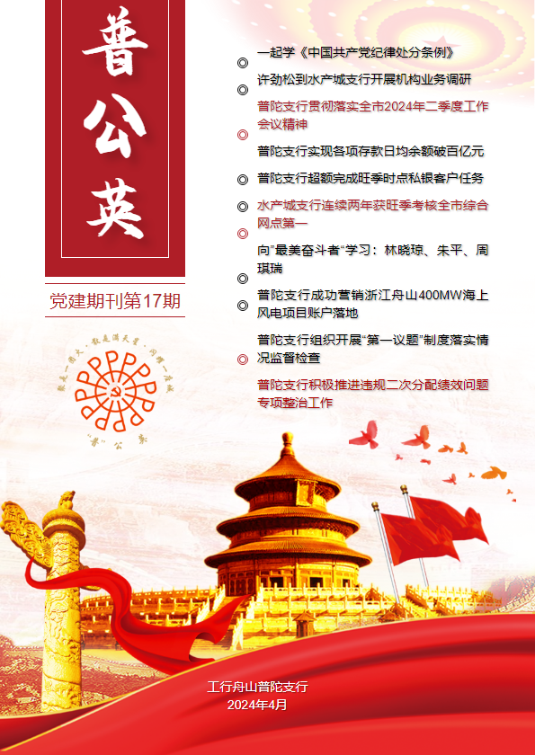 ”普“公英党建期刊（第十七期）