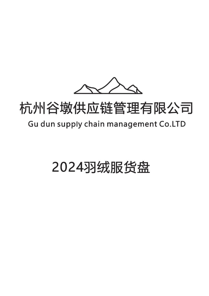 杭州谷墩2024羽绒服货盘