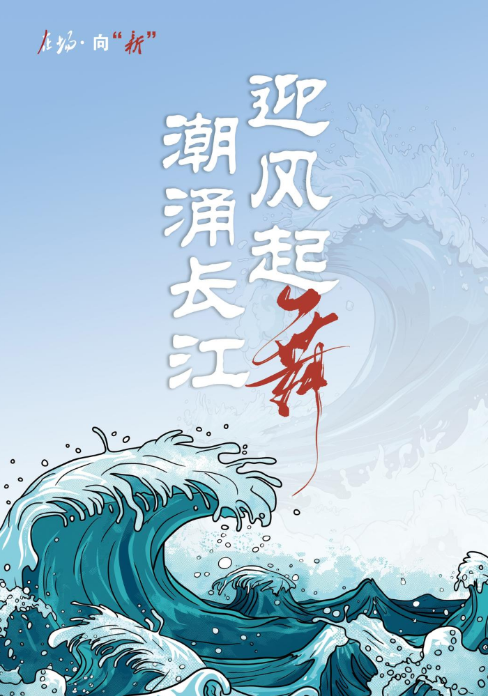 在场·向“新”特刊