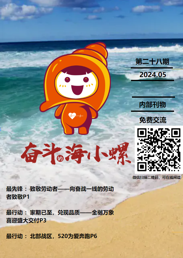 奋斗的海小螺（第二十八期）