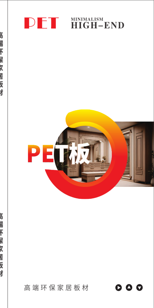 高端板材PET系列-电子画册