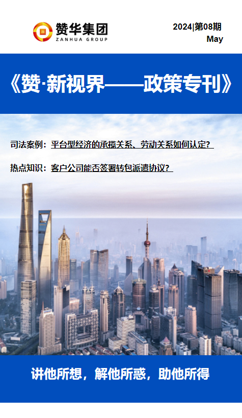 赞.新视界-政策专刊-08期