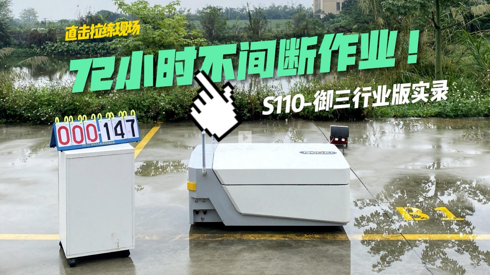 智睿-S110基站应用可靠性测试视频