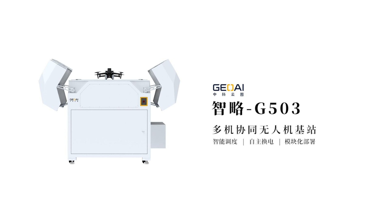 智略-G503基站产品视频