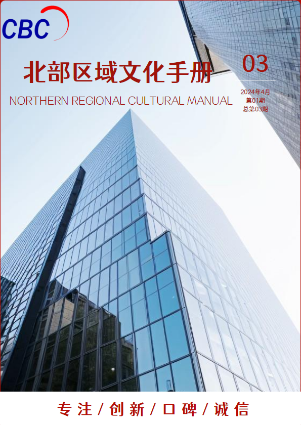 北部区域文化手册