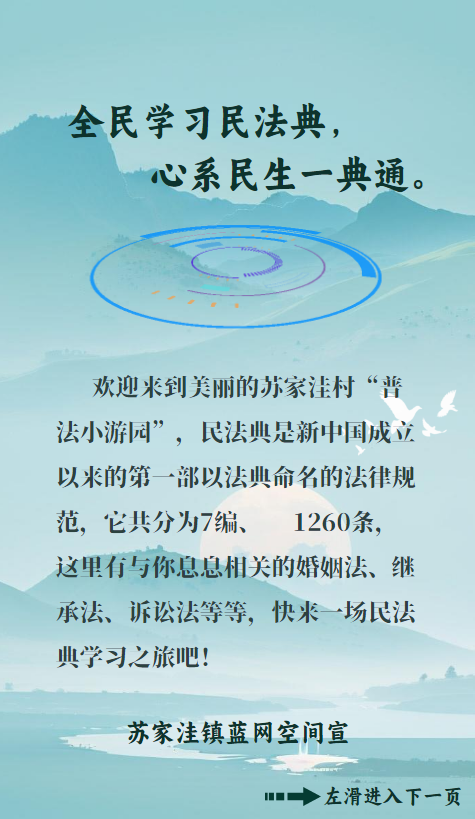 全民学习民法典，心系民生一典通。