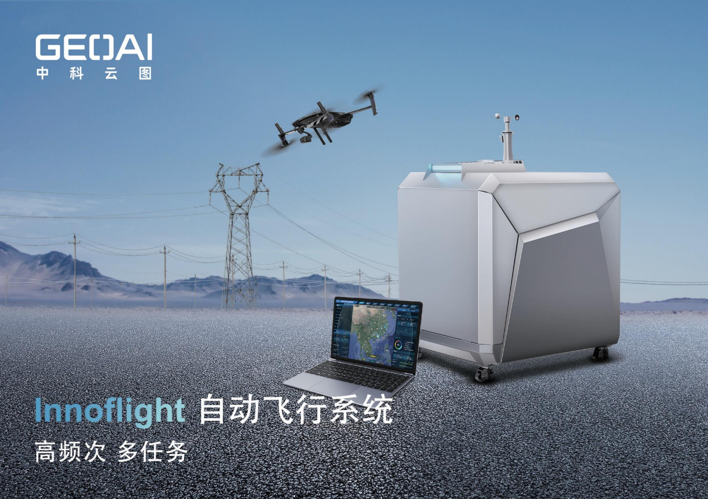 innoflight自动飞行系统