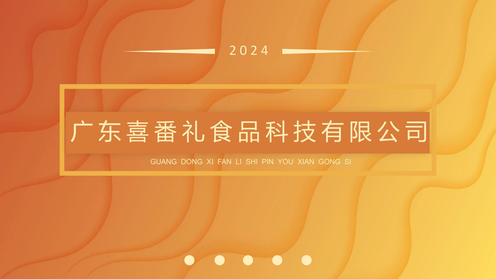 喜番礼产品目录手册