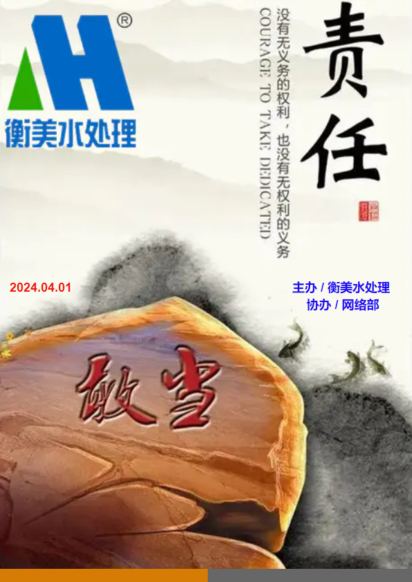 2024年衡美三月刊