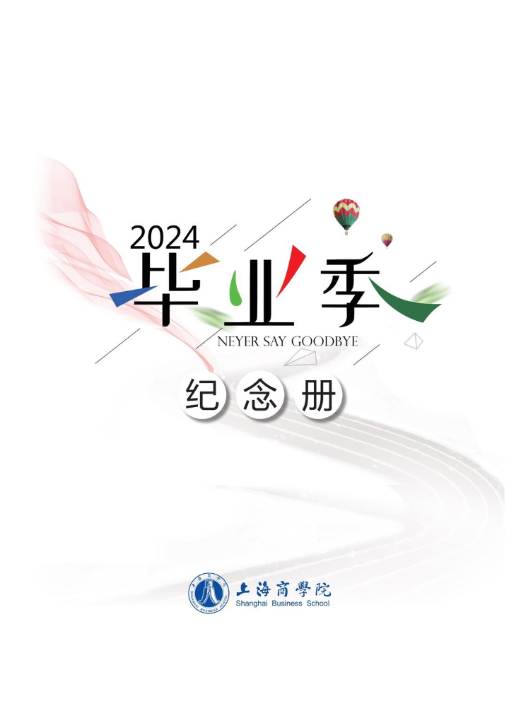 商学院毕业册2024-大度16K样式