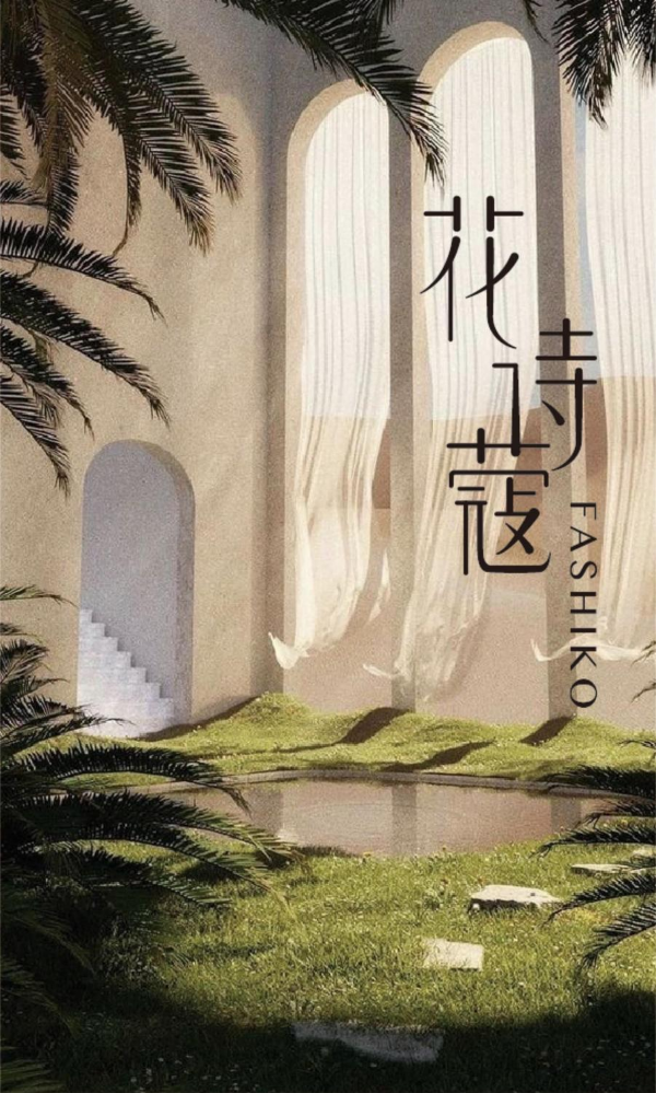 花诗蔻香薰品牌手册