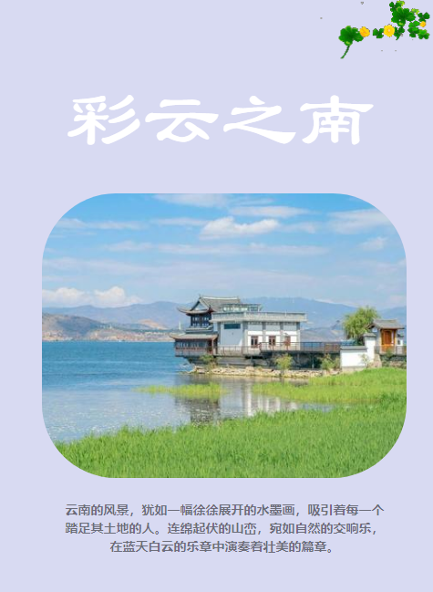 彩云之南