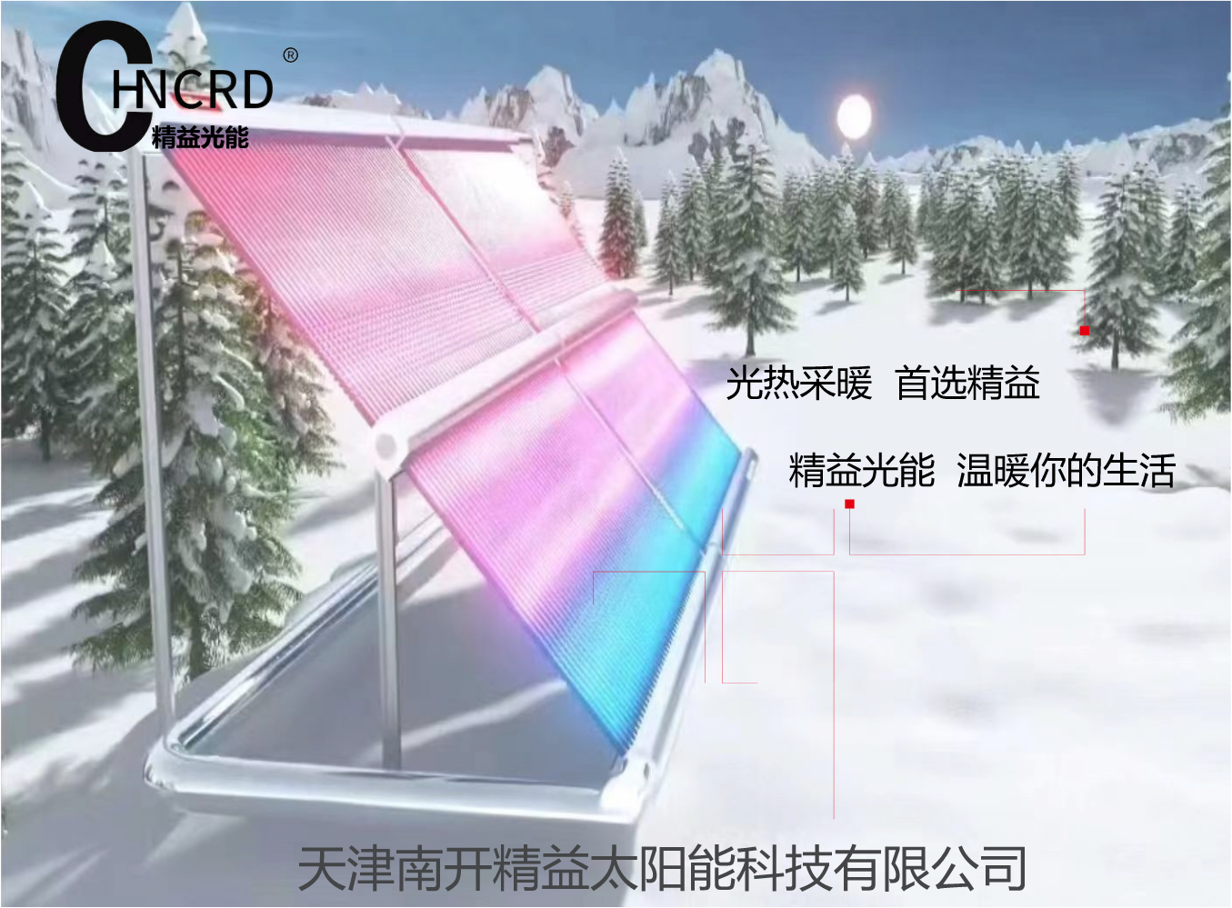 南开精益光能宣传册