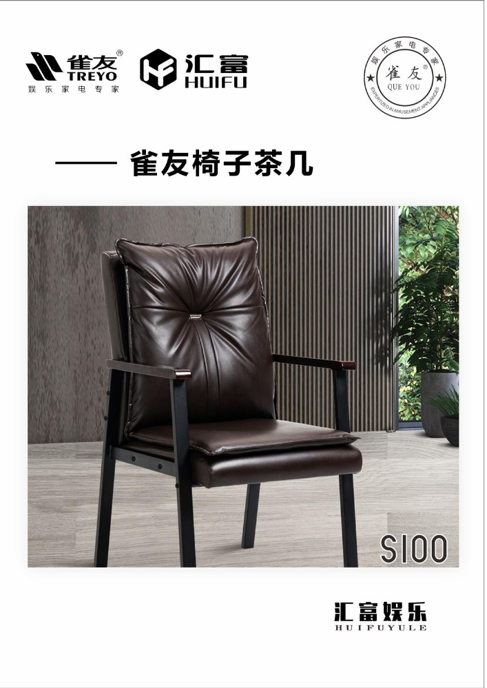雀友麻将机椅子茶几2024版
