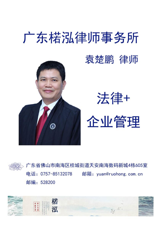 广东楉泓律师事务所 袁楚鹏律师简介