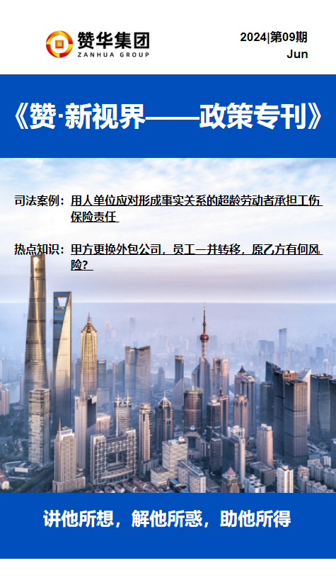 赞.新视界-政策专刊-09期