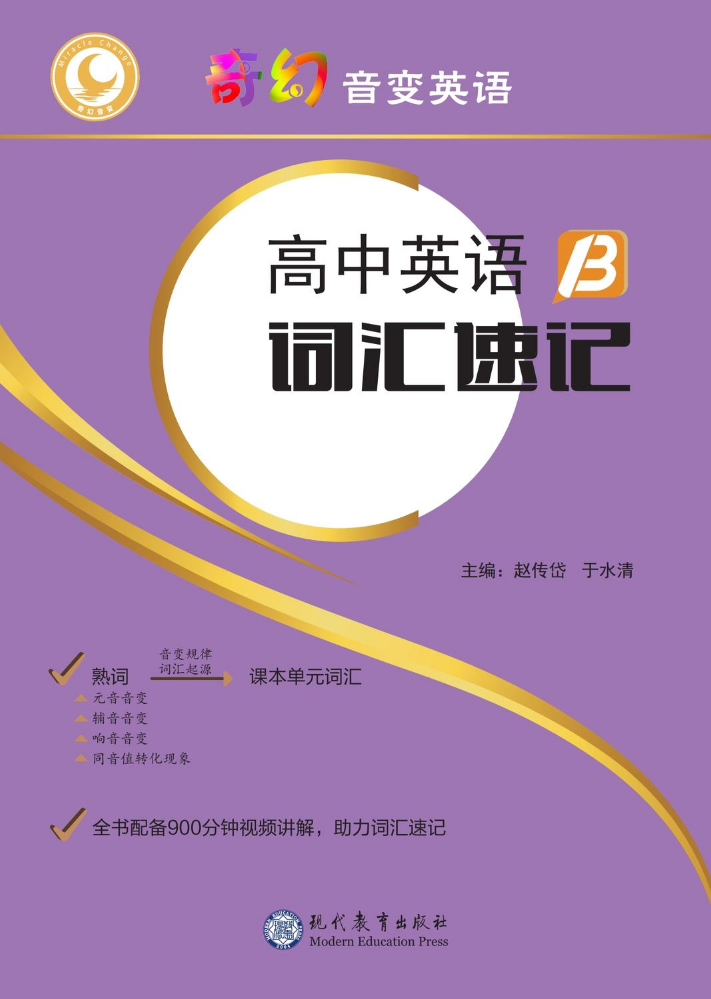 高中英语词汇速记B（同步外研版）