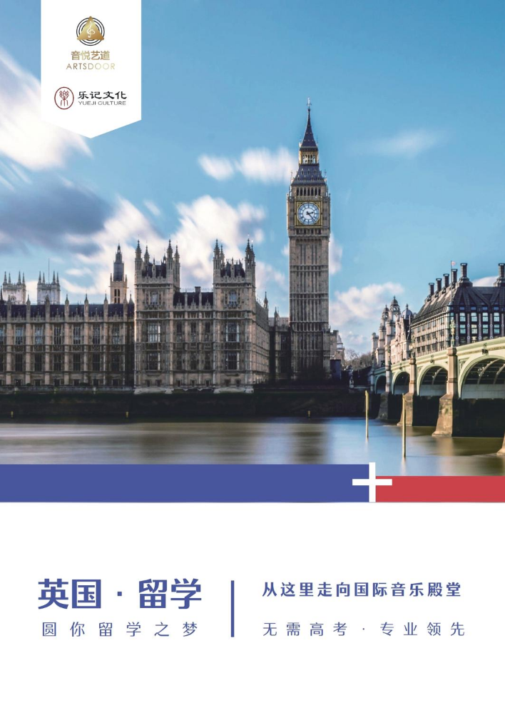 英国音乐留学