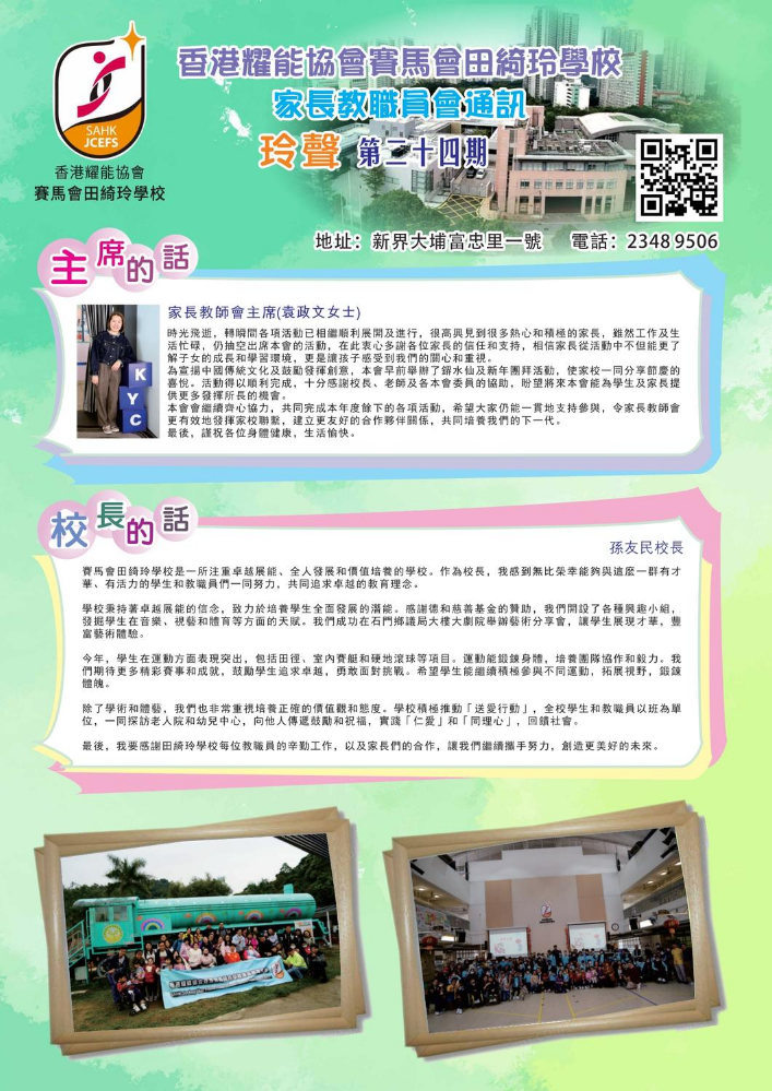 田綺玲學校