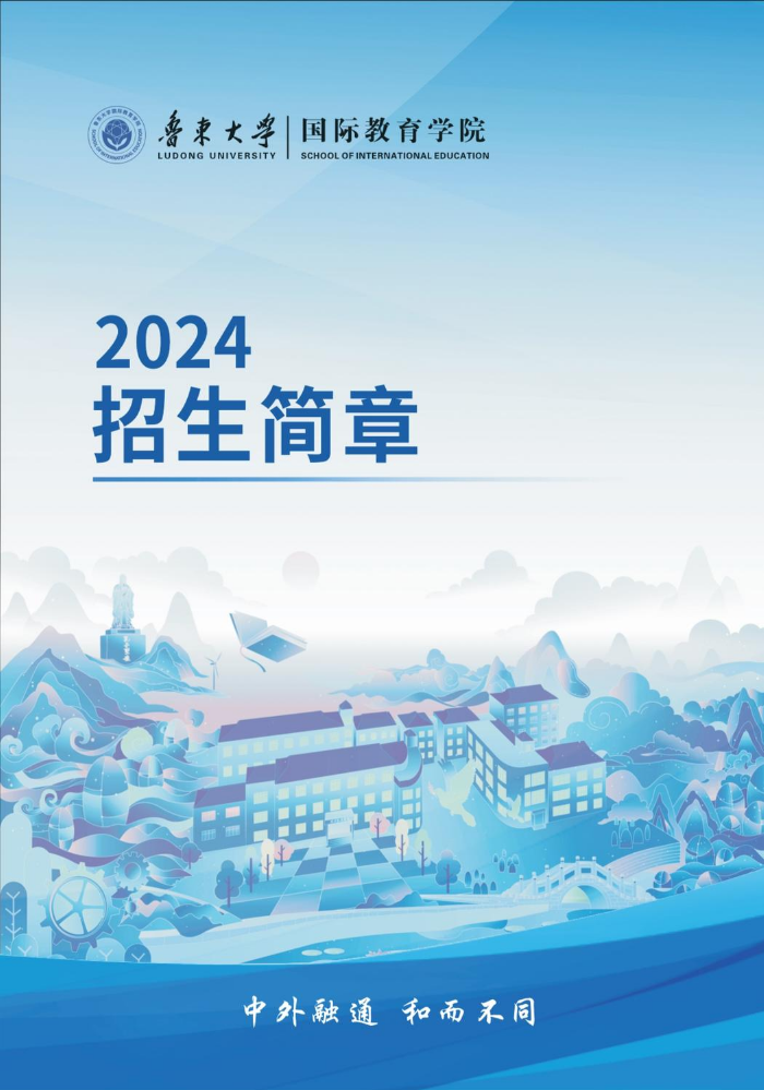 2024年国际教育学院招生宣传（2024.5.30）