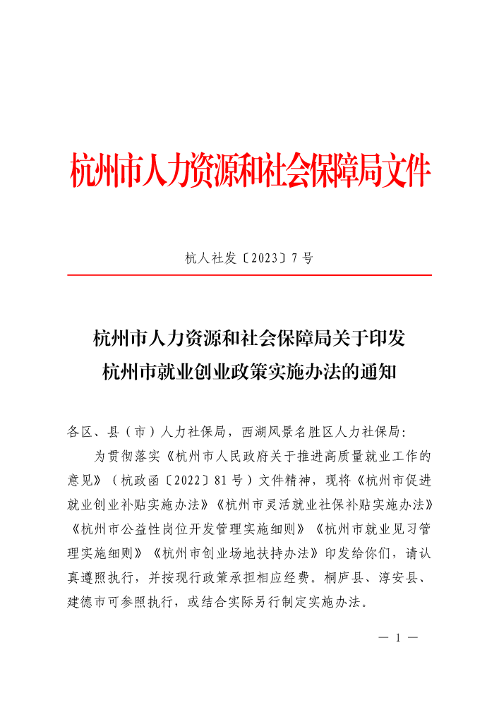 杭州市就业见习管理实施细则-杭州市人力资源和社会保障局