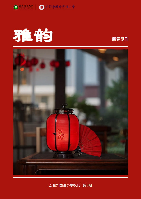 《雅韵》 新春期刊