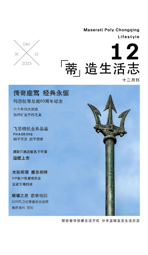 电子杂志《蒂造生活志》12月刊