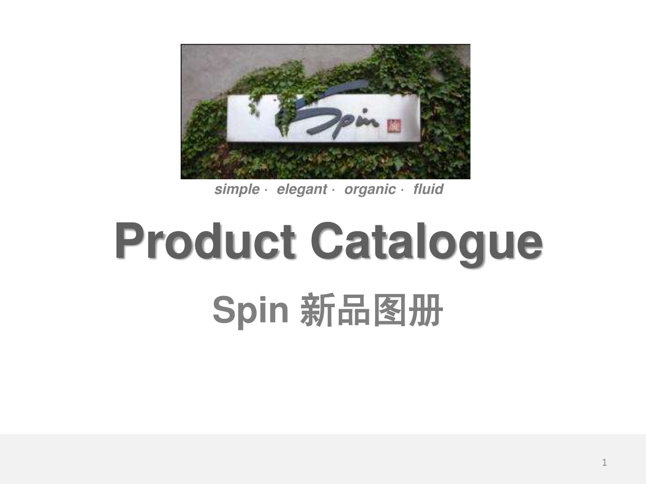 Spin新品图册