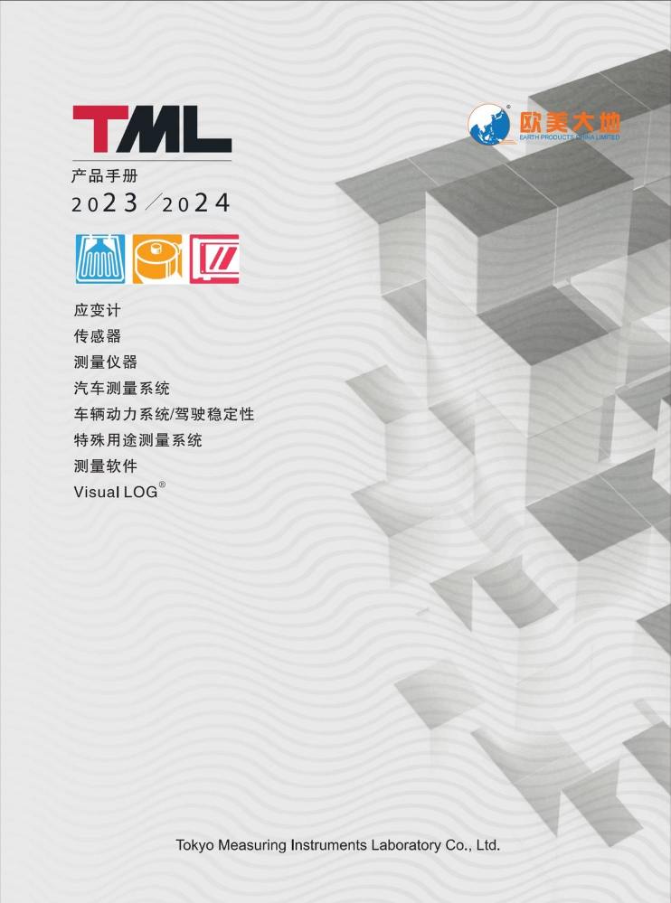 TML产品手册2024