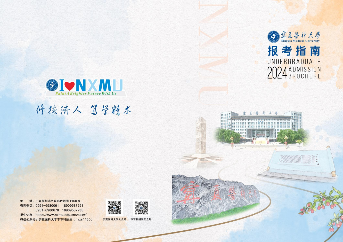 宁夏医科大学2024年普通本专科报考指南