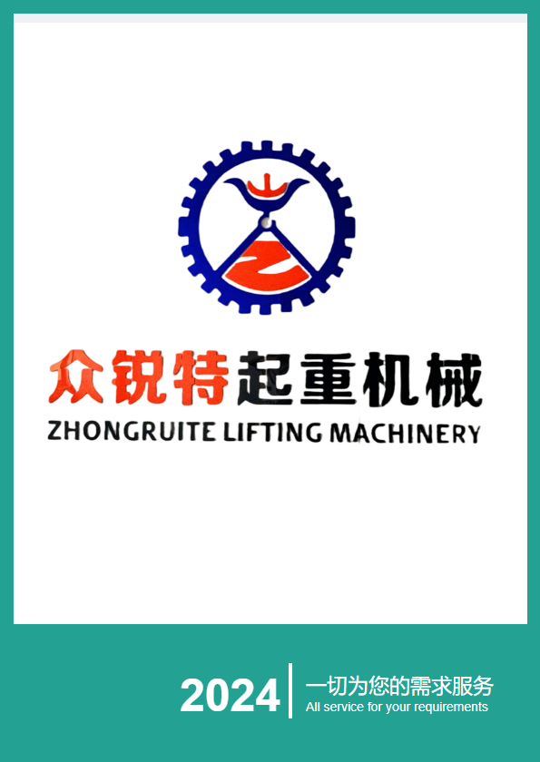 起重机械企业宣传册