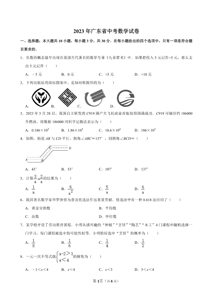 2023年广东省中考数学试卷