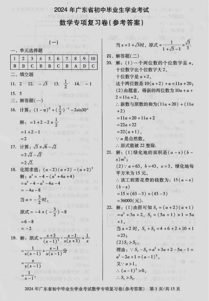 中考数学专项复习卷（共6卷）参考答案