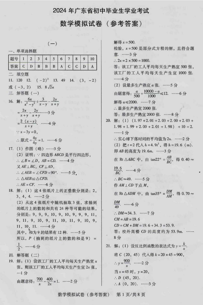 中考数学模拟试卷（共3卷）参考答案