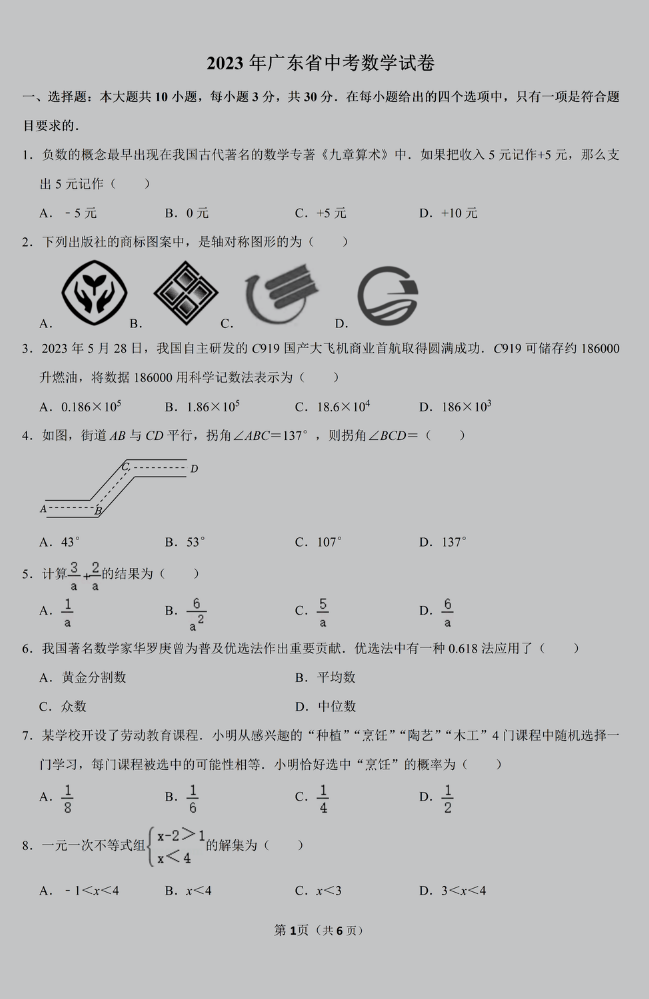 2023年广东省中考数学试卷