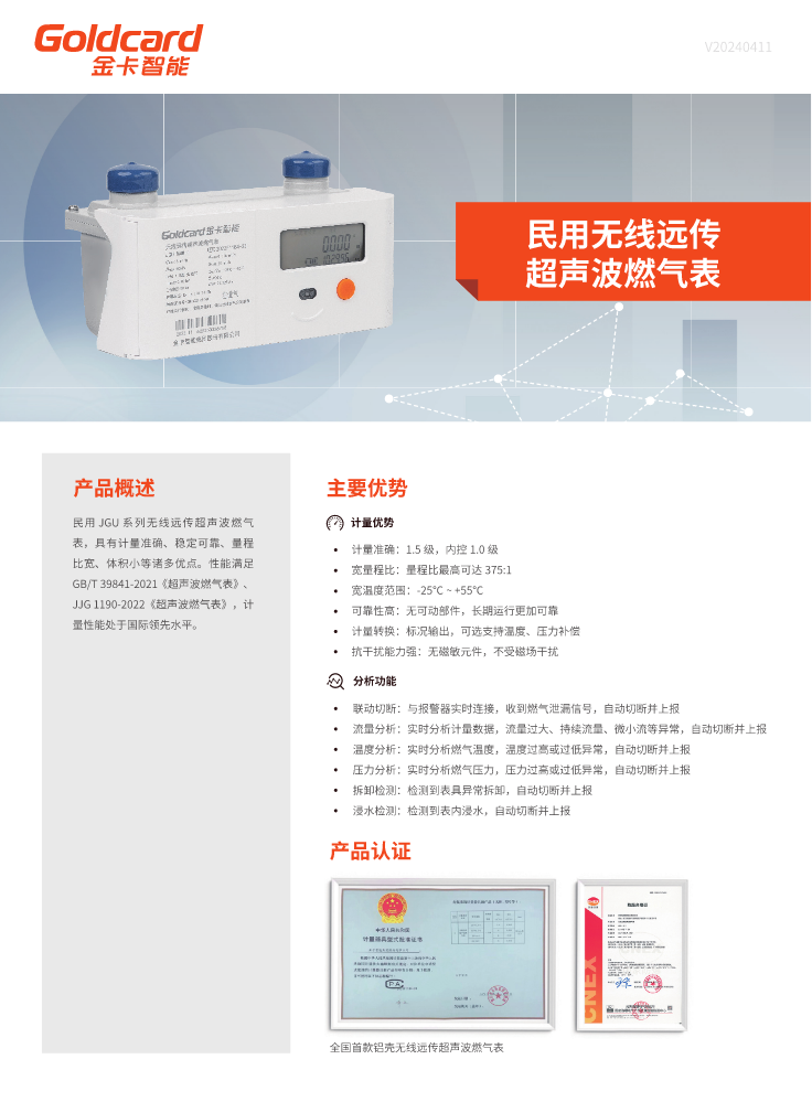 民用无线远传超声波燃气表