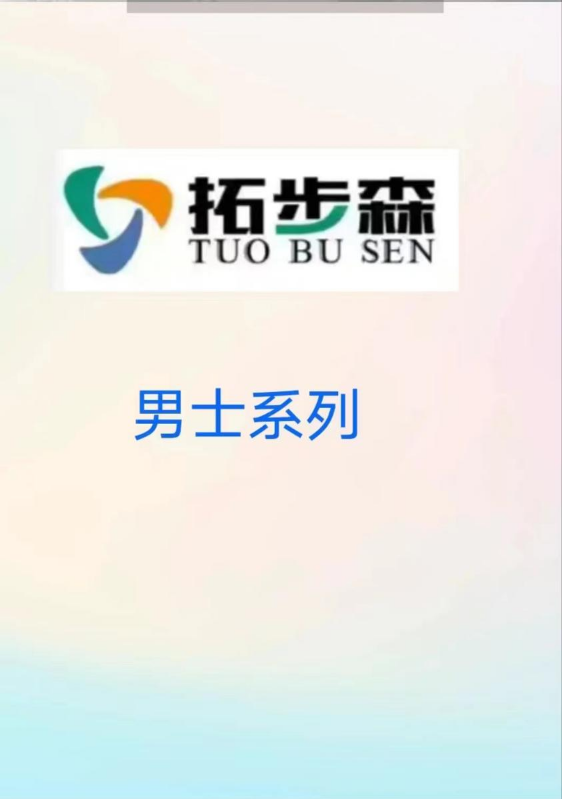 拓步森健康鞋产品宣传